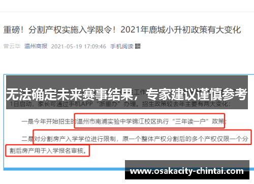 无法确定未来赛事结果，专家建议谨慎参考